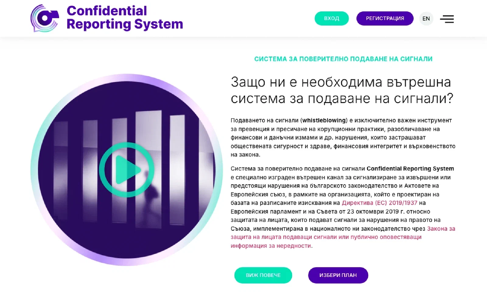 Confidential Reporting System homepage screenshot